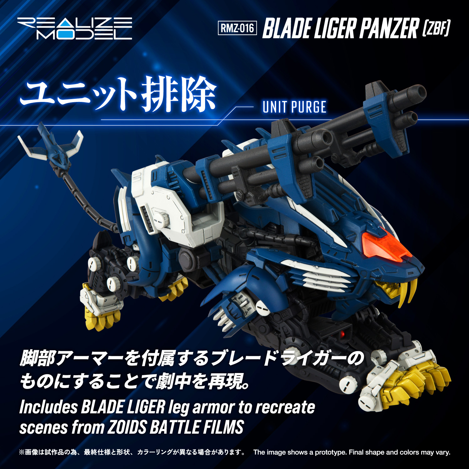 REALIZE MODEL ZOIDS RMZ-016 BLADE LIGER PANZER [ZBF]